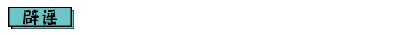 凈水過濾精度越高越好？呸，我信你個(gè)鬼