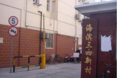 海濱三村