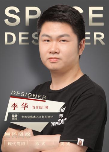李華